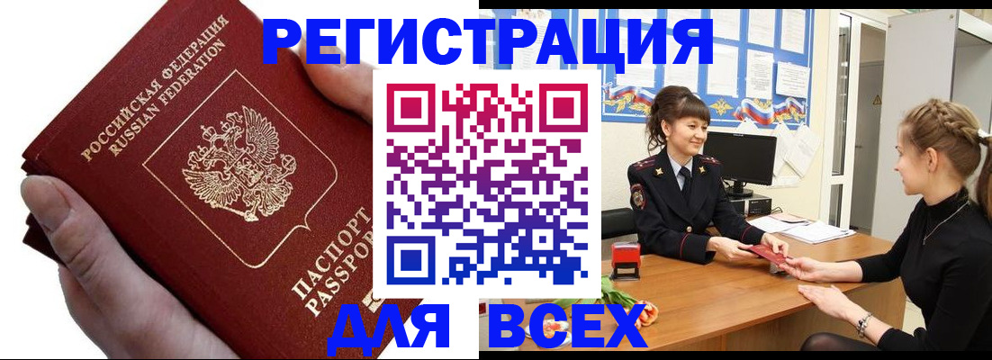 прописка паспорт в Воркуте