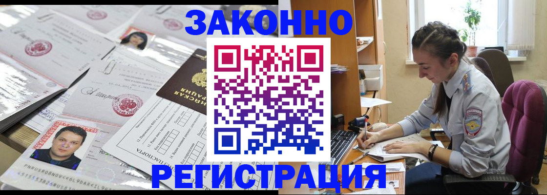 прописка иностранных граждан в Воркуте